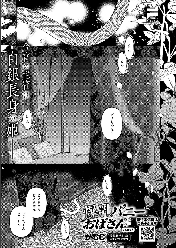 COMIC E×E 71【FANZA限定特典付き】_29枚目の画像